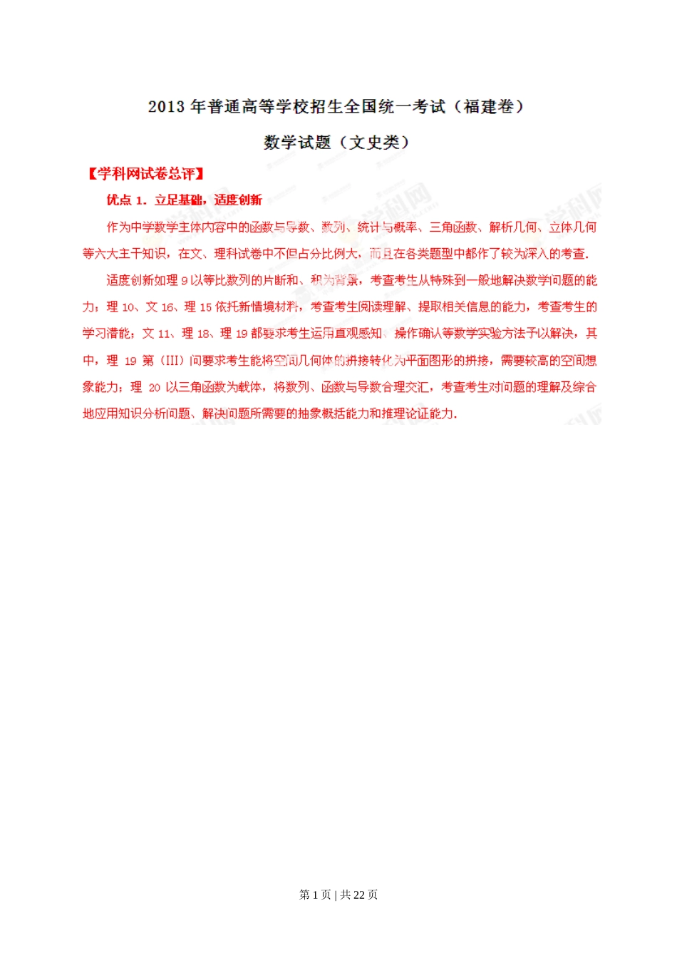 2013年高考数学试卷（文）（福建）（解析卷）_第1页