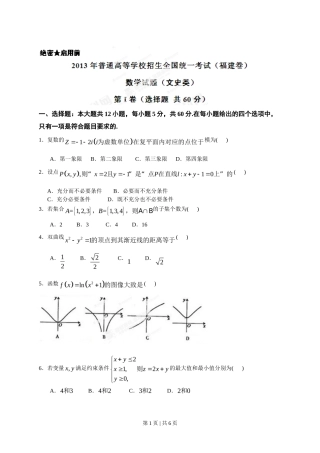 2013年高考数学试卷（文）（福建）（空白卷）