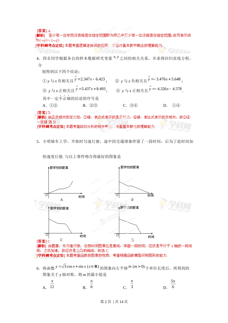 2013年高考数学试卷（文）（湖北）（解析卷）_第2页