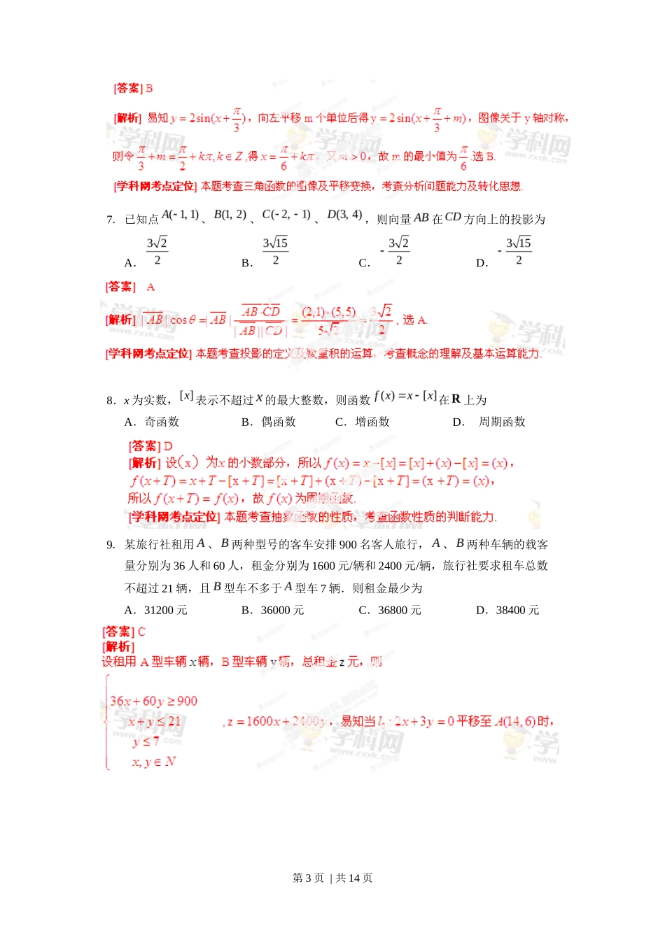 2013年高考数学试卷（文）（湖北）（解析卷）_第3页