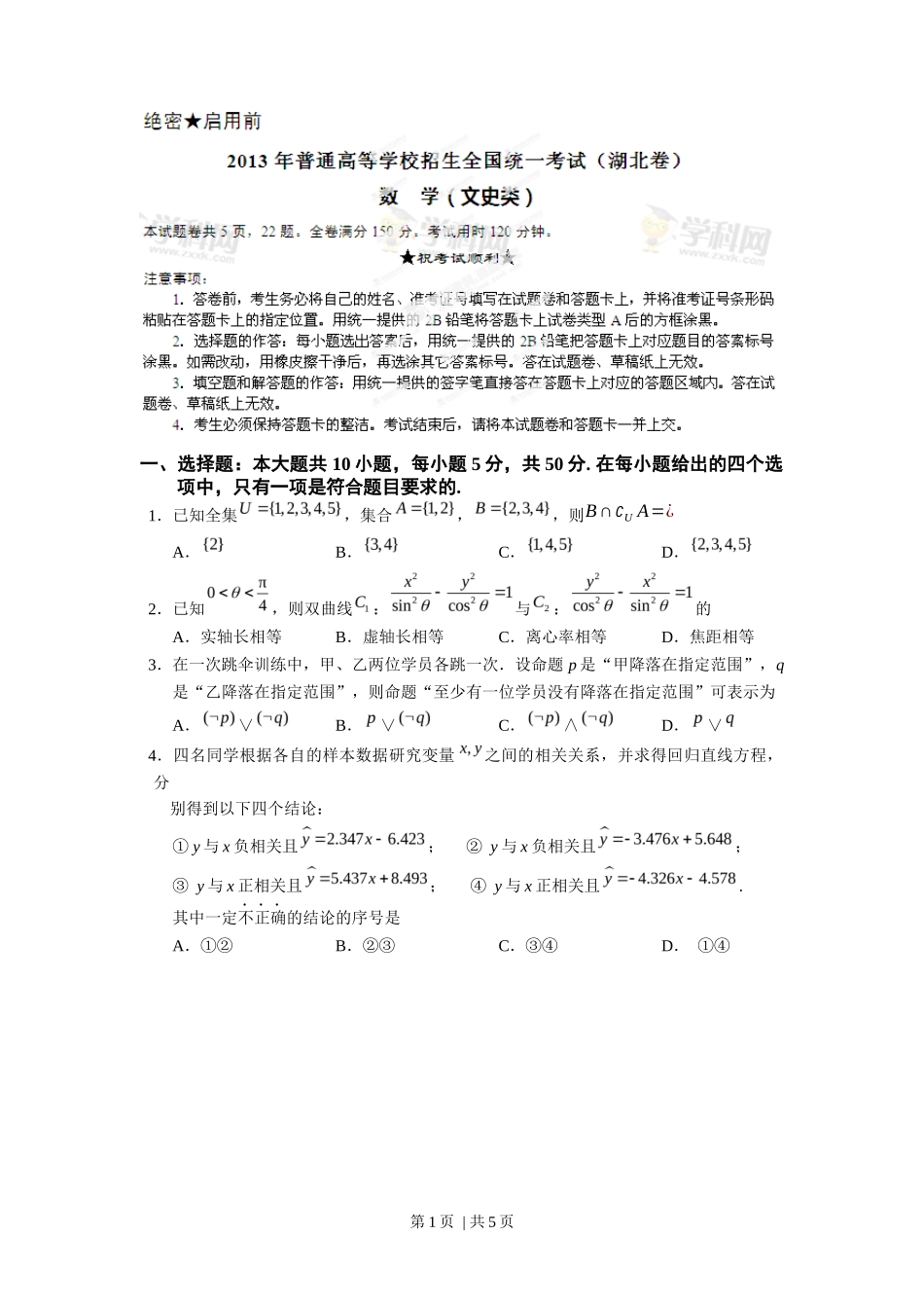 2013年高考数学试卷（文）（湖北）（空白卷）_第1页