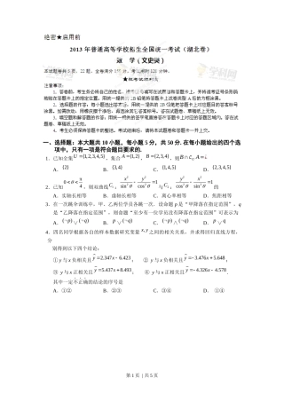 2013年高考数学试卷（文）（湖北）（空白卷）