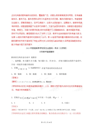 2013年高考数学试卷（文）（江西）（解析卷）