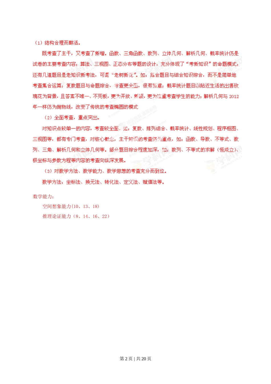 2013年高考数学试卷（文）（辽宁）（解析卷）_第2页