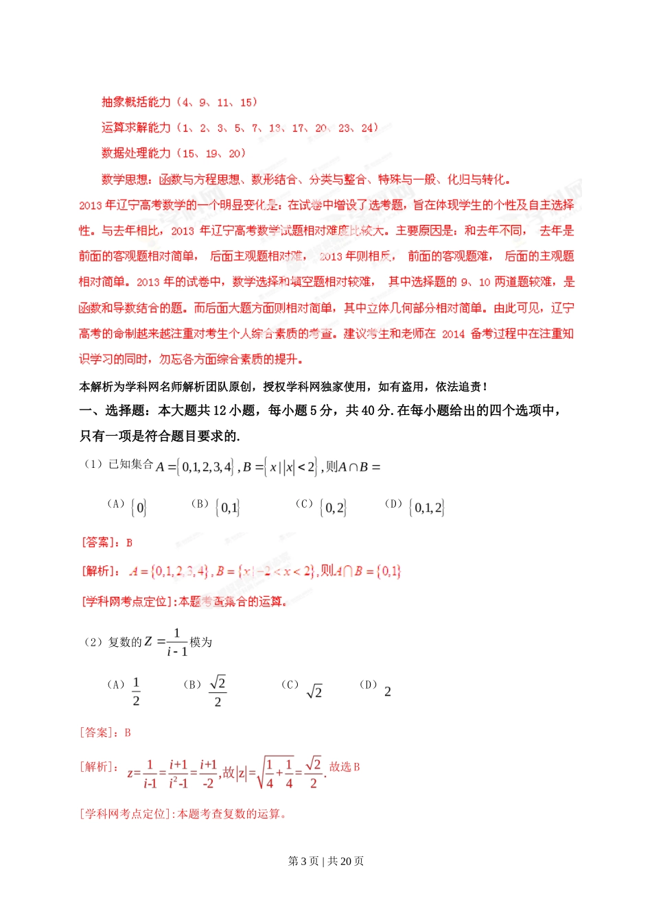 2013年高考数学试卷（文）（辽宁）（解析卷）_第3页
