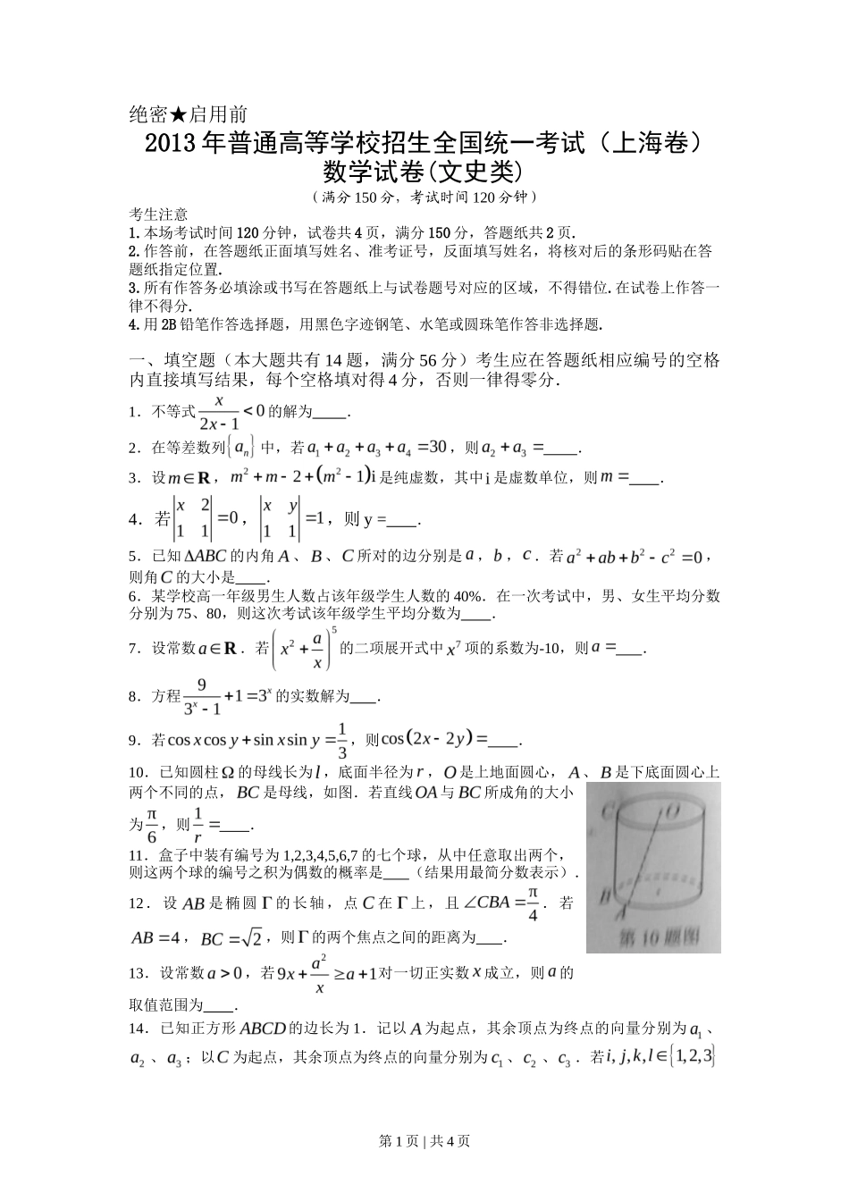 2013年高考数学试卷（文）（山东）（空白卷）_第1页