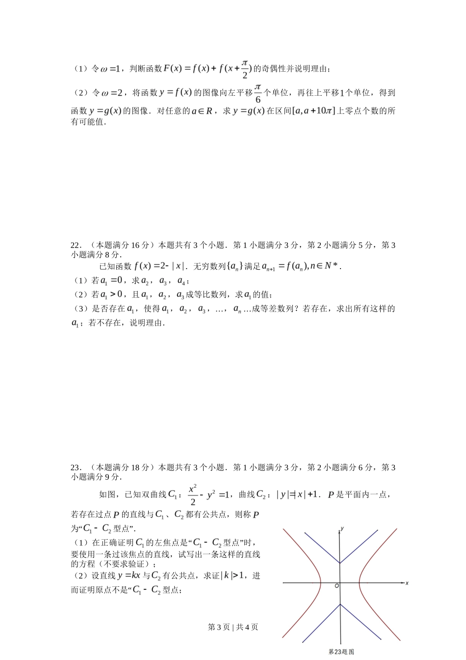 2013年高考数学试卷（文）（山东）（空白卷）_第3页