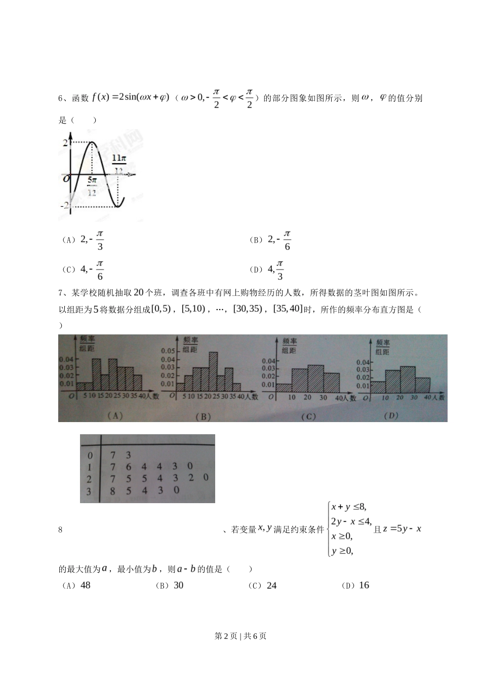 2013年高考数学试卷（文）（四川）（空白卷）_第2页