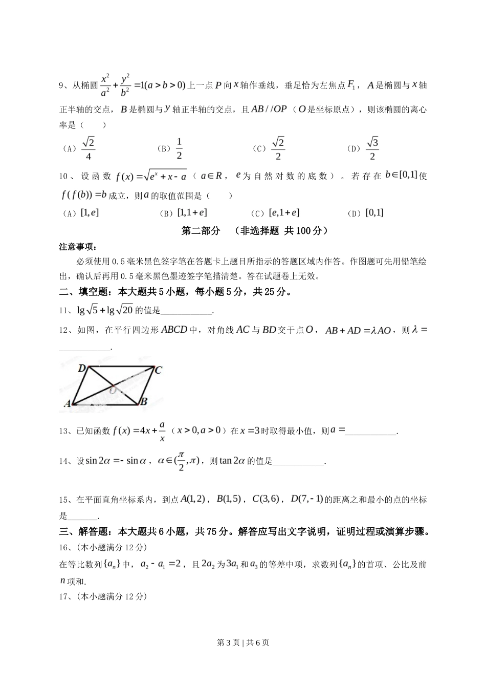2013年高考数学试卷（文）（四川）（空白卷）_第3页