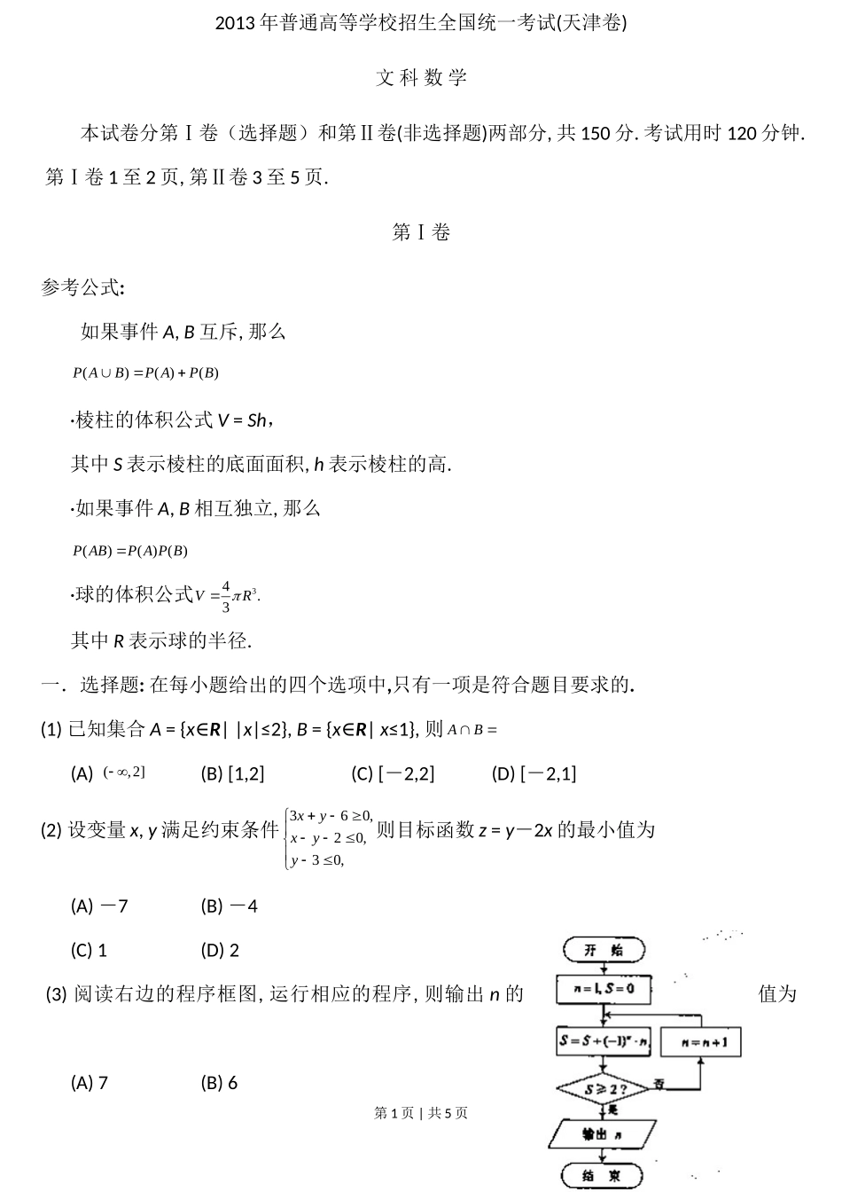 2013年高考数学试卷（文）（天津）（空白卷）_第1页