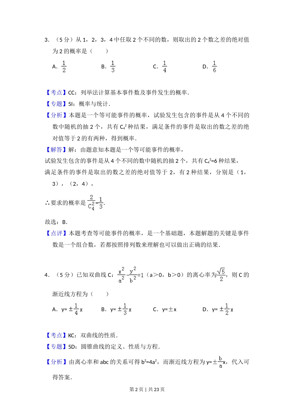 2013年高考数学试卷（文）（新课标Ⅰ）（解析卷）_第2页