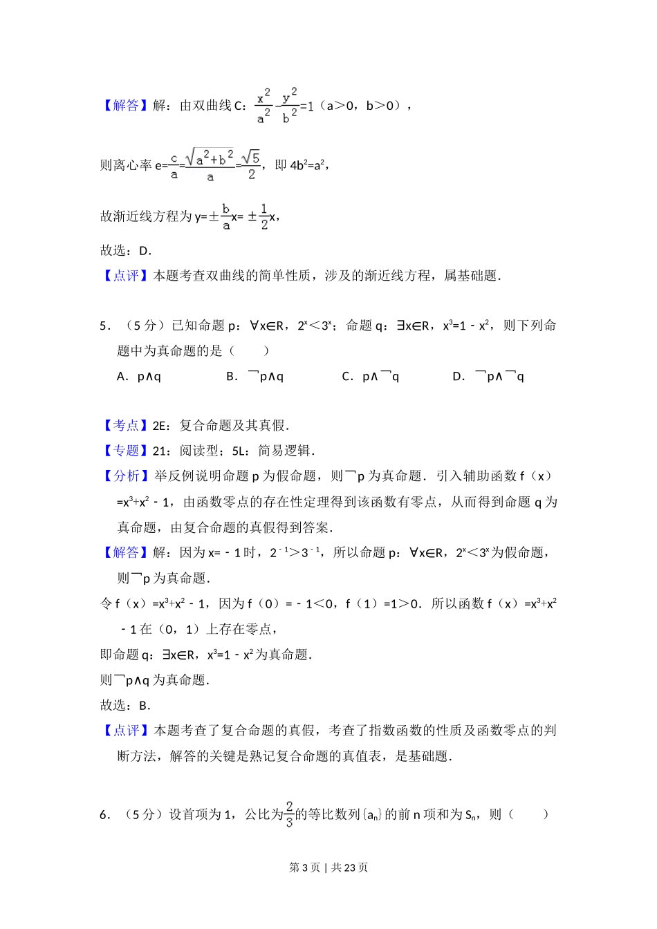 2013年高考数学试卷（文）（新课标Ⅰ）（解析卷）_第3页