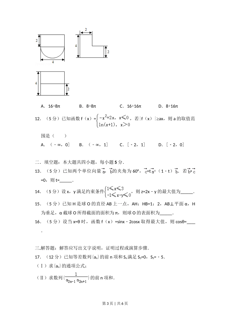 2013年高考数学试卷（文）（新课标Ⅰ）（空白卷）_第3页