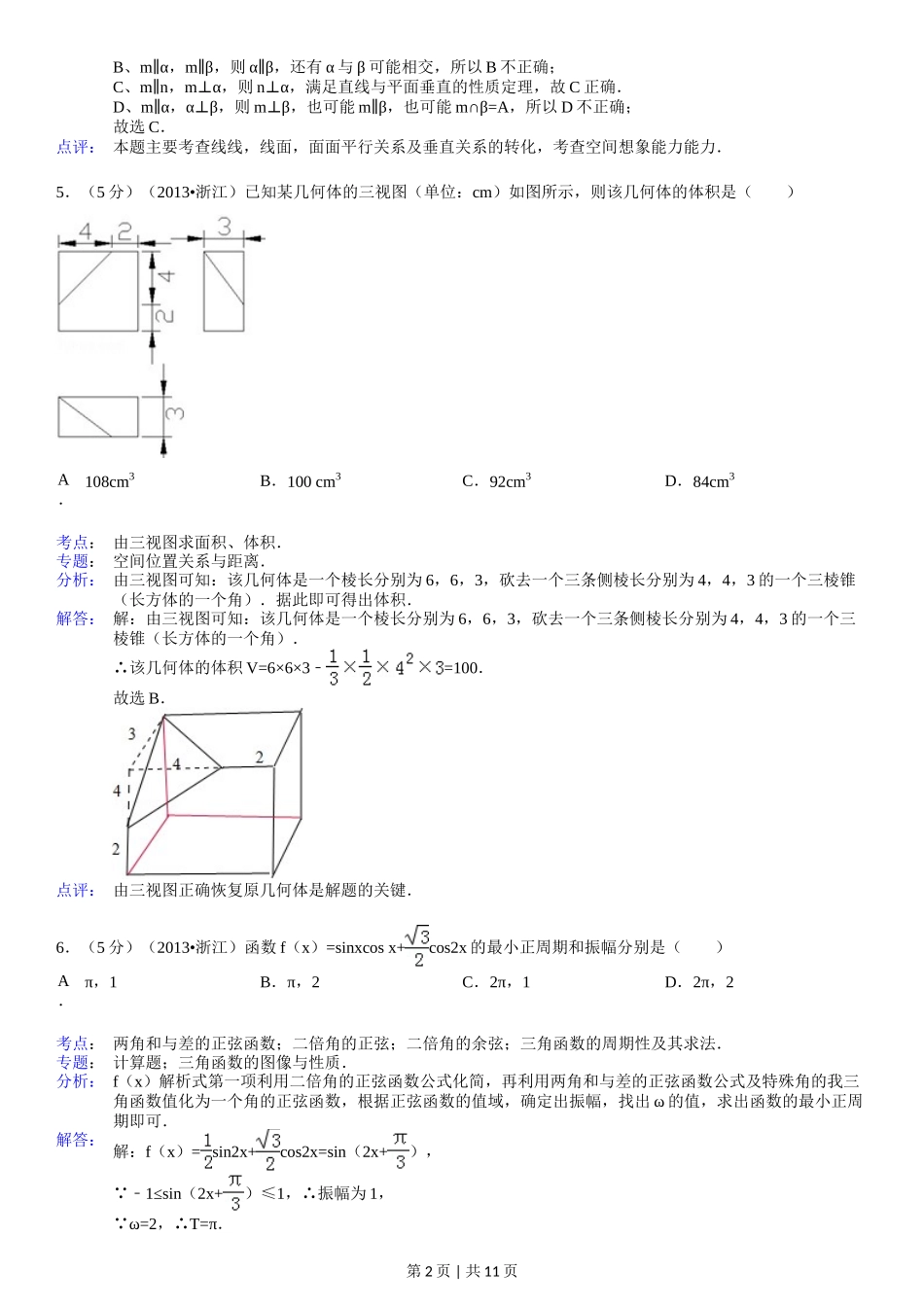 2013年高考数学试卷（文）（浙江）（解析卷）_第2页