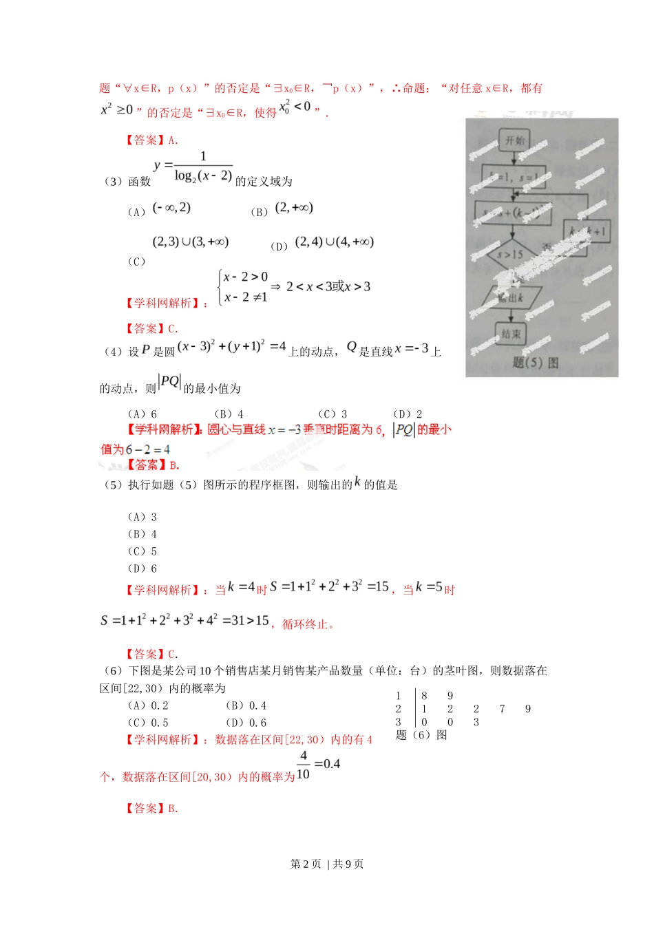 2013年高考数学试卷（文）（重庆）（解析卷）_第2页