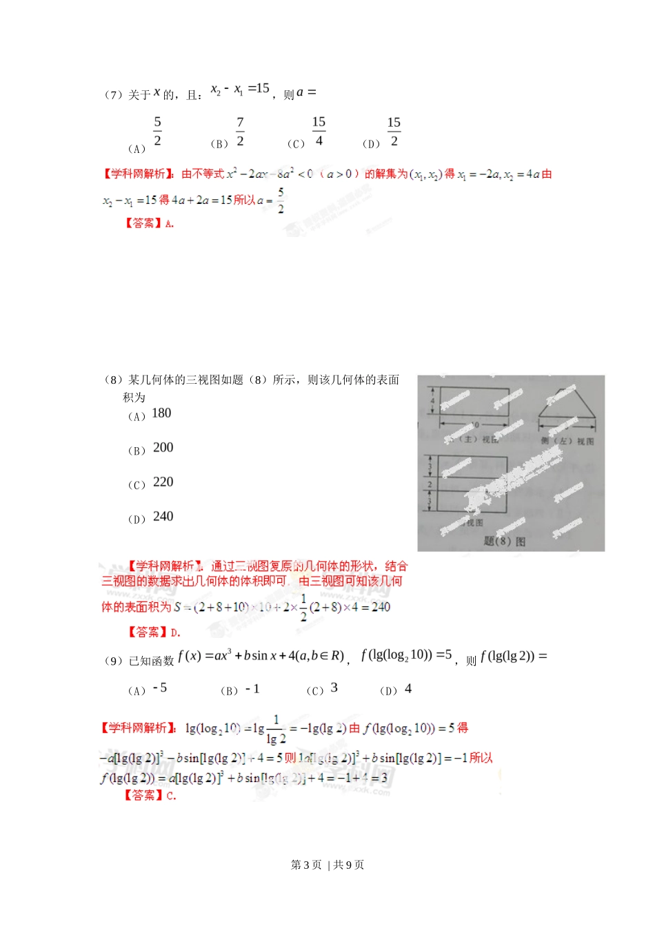 2013年高考数学试卷（文）（重庆）（解析卷）_第3页