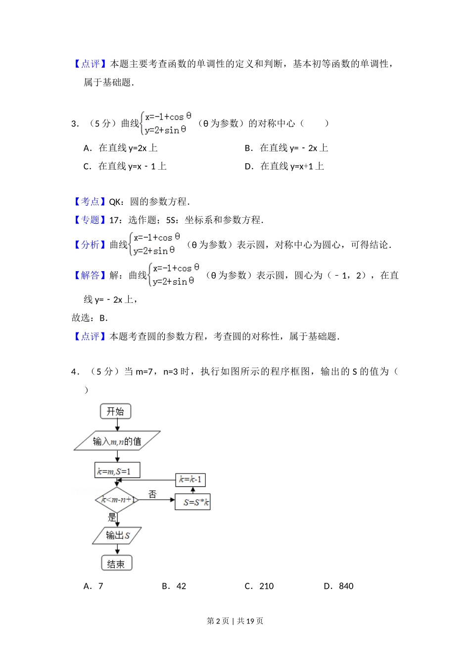 2014年高考数学试卷（理）（北京）（解析卷）_第2页