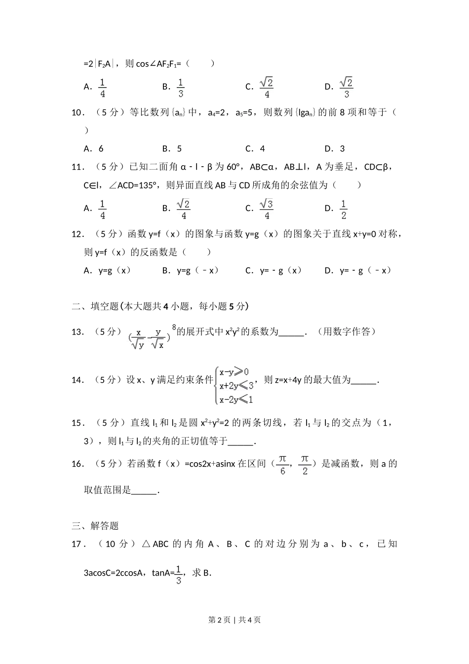 2014年高考数学试卷（理）（大纲版）（空白卷）_第2页