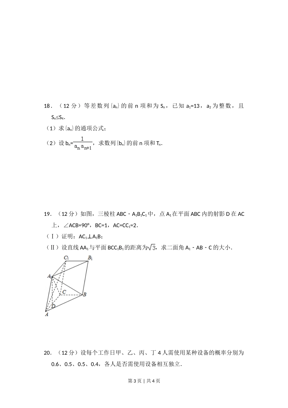 2014年高考数学试卷（理）（大纲版）（空白卷）_第3页