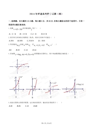 2014年高考数学试卷（理）（福建）（空白卷）