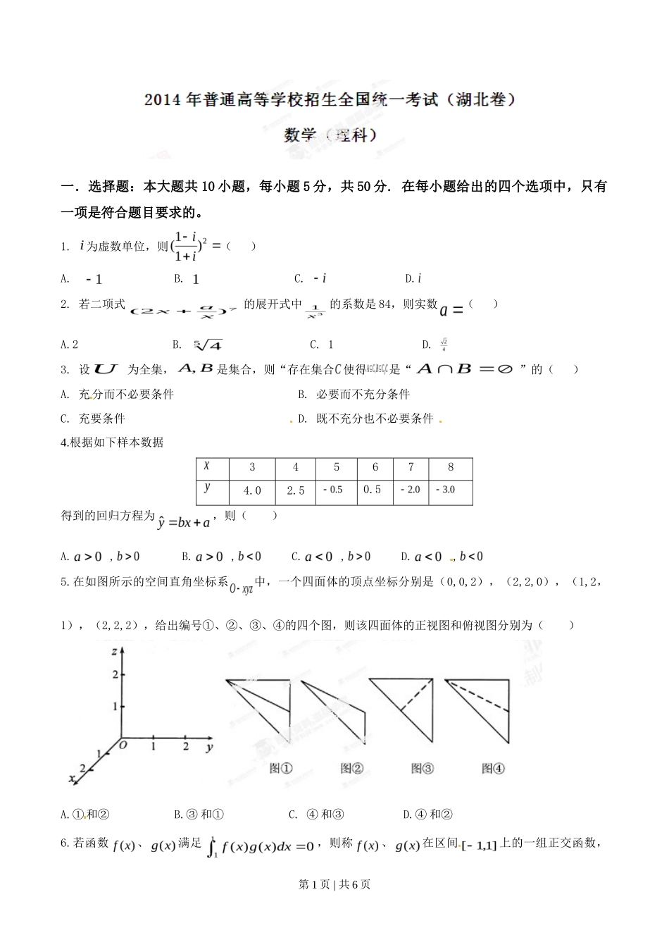 2014年高考数学试卷（理）（湖北）（空白卷）_第1页