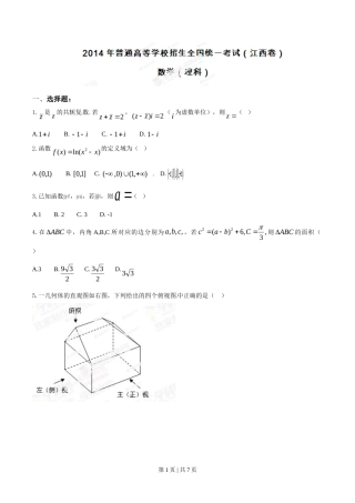 2014年高考数学试卷（理）（江西）（空白卷）