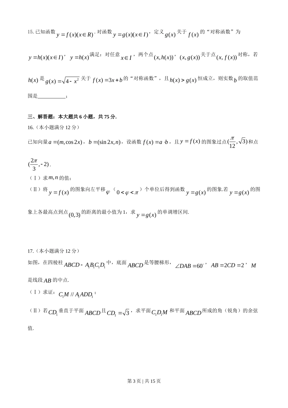 2014年高考数学试卷（理）（山东）（解析卷）_第3页