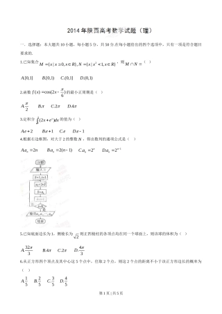 2014年高考数学试卷（理）（陕西）（空白卷）