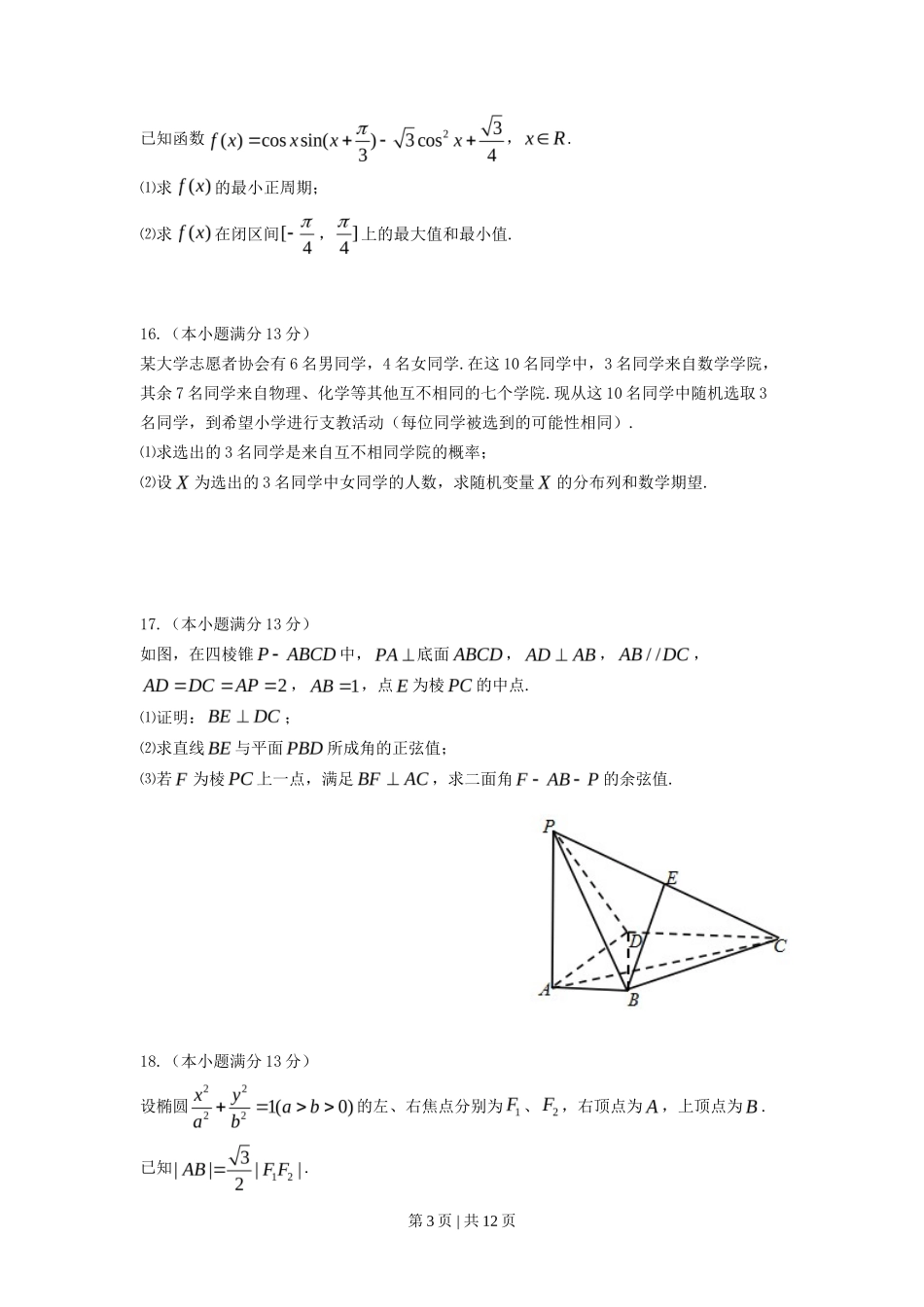 2014年高考数学试卷（理）（天津）（解析卷）_第3页