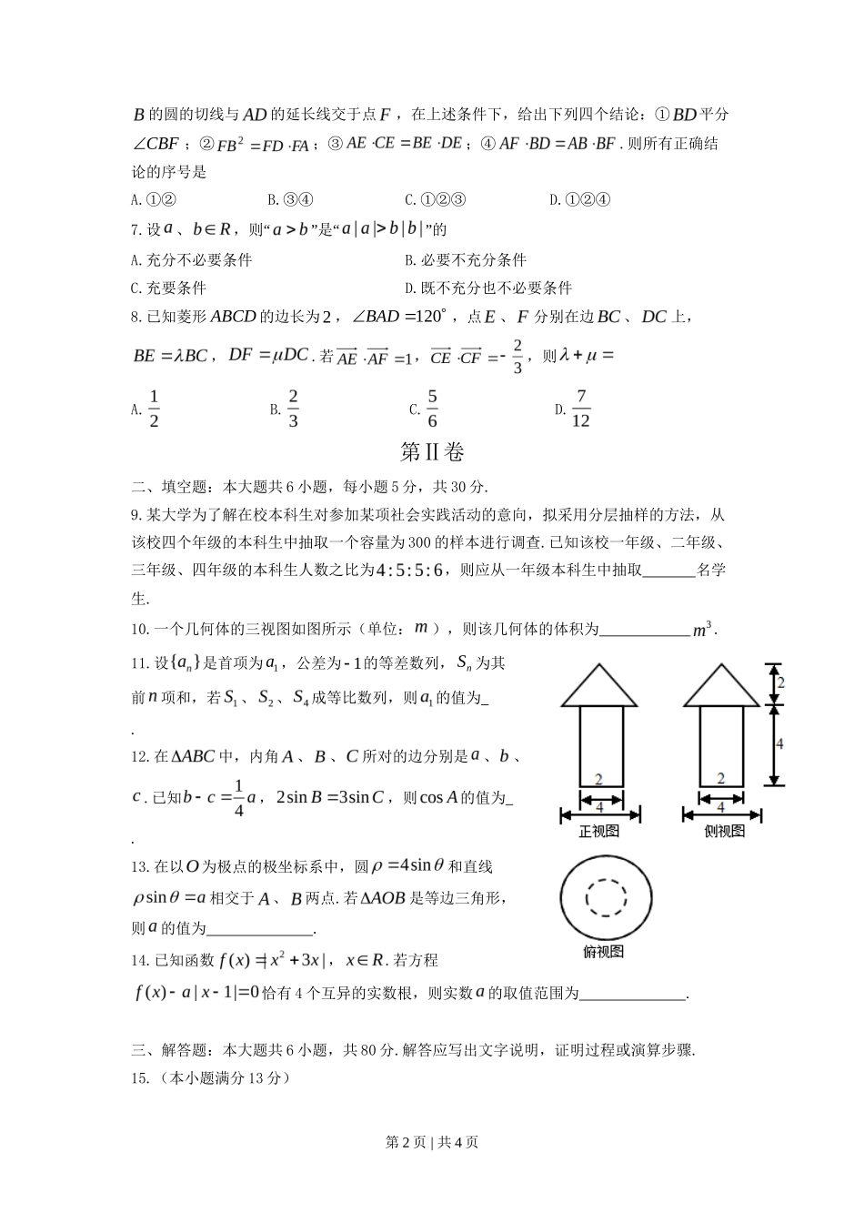 2014年高考数学试卷（理）（天津）（空白卷）_第2页