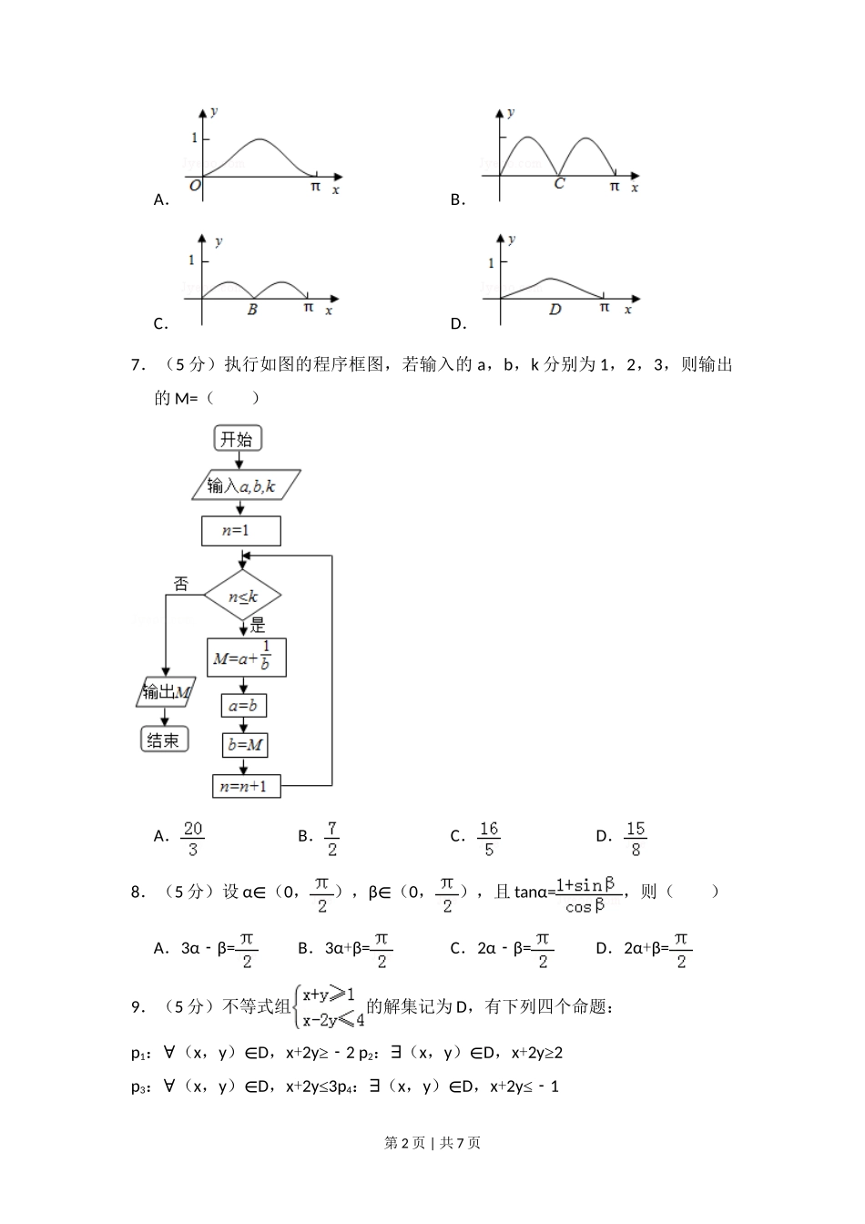 2014年高考数学试卷（理）（新课标Ⅰ）（空白卷）_第2页