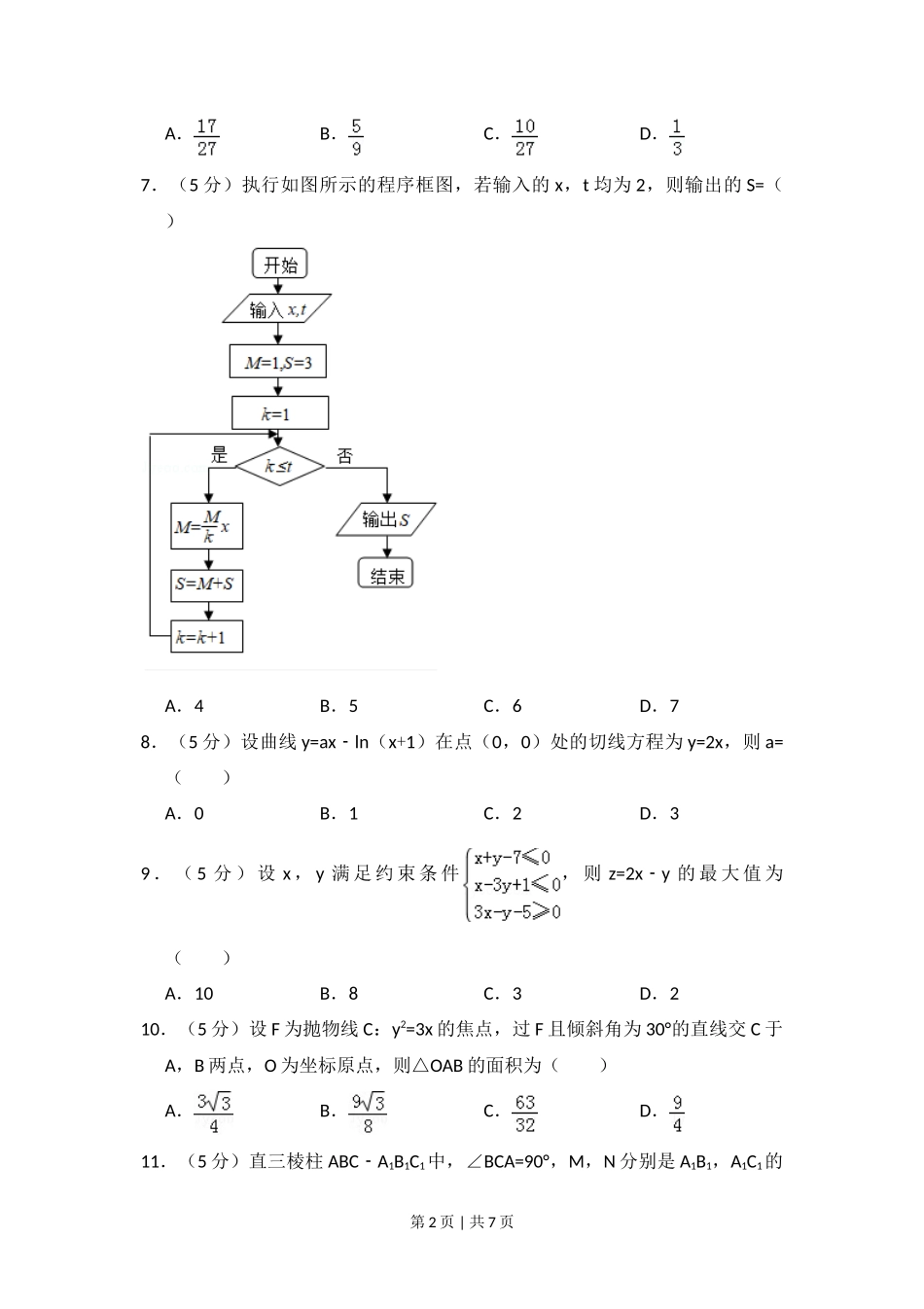 2014年高考数学试卷（理）（新课标Ⅱ）（空白卷）_第2页