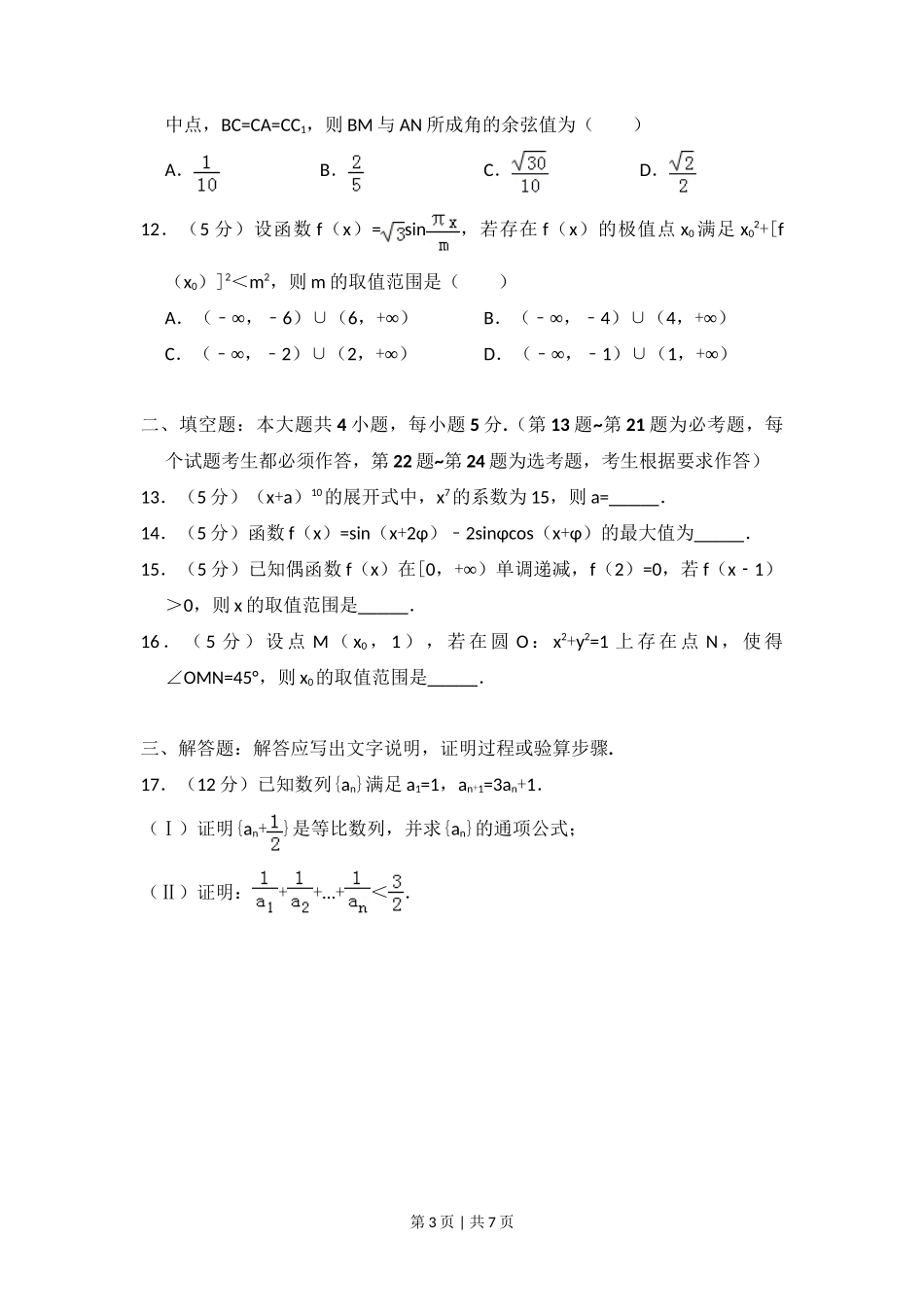 2014年高考数学试卷（理）（新课标Ⅱ）（空白卷）_第3页