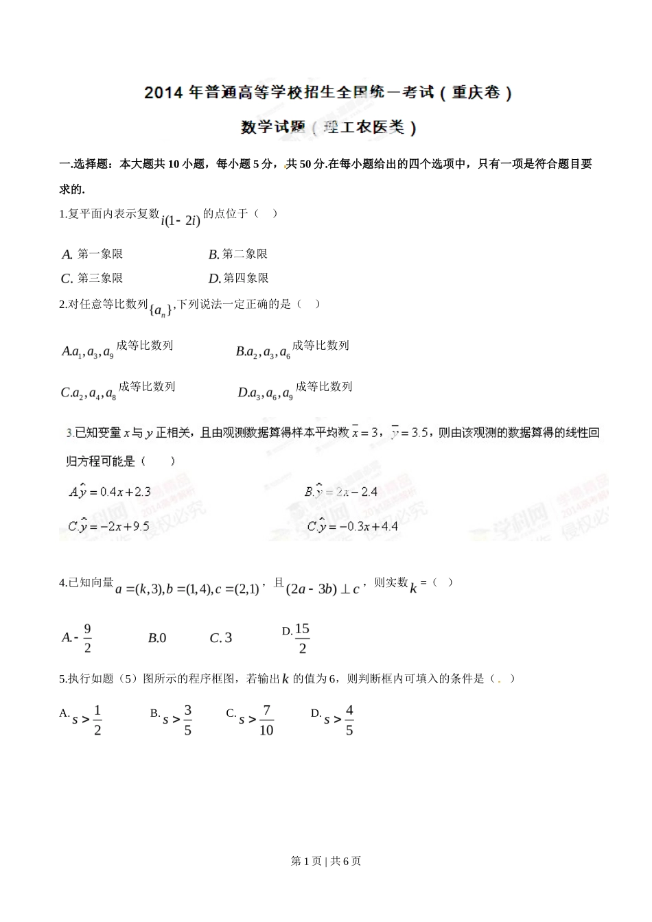 2014年高考数学试卷（理）（重庆）（空白卷）_第1页