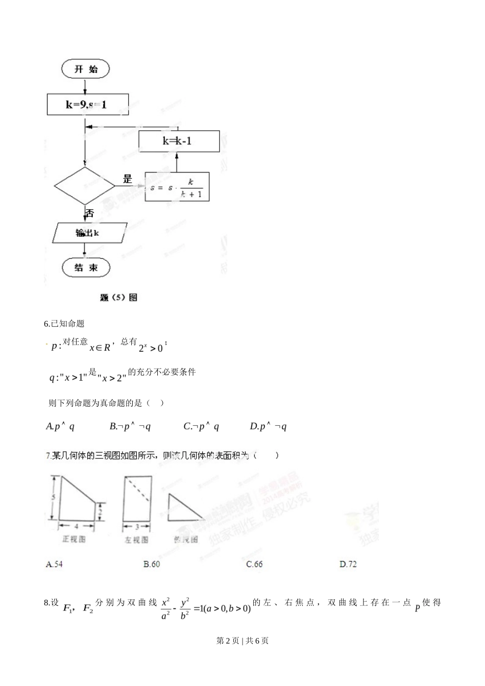 2014年高考数学试卷（理）（重庆）（空白卷）_第2页