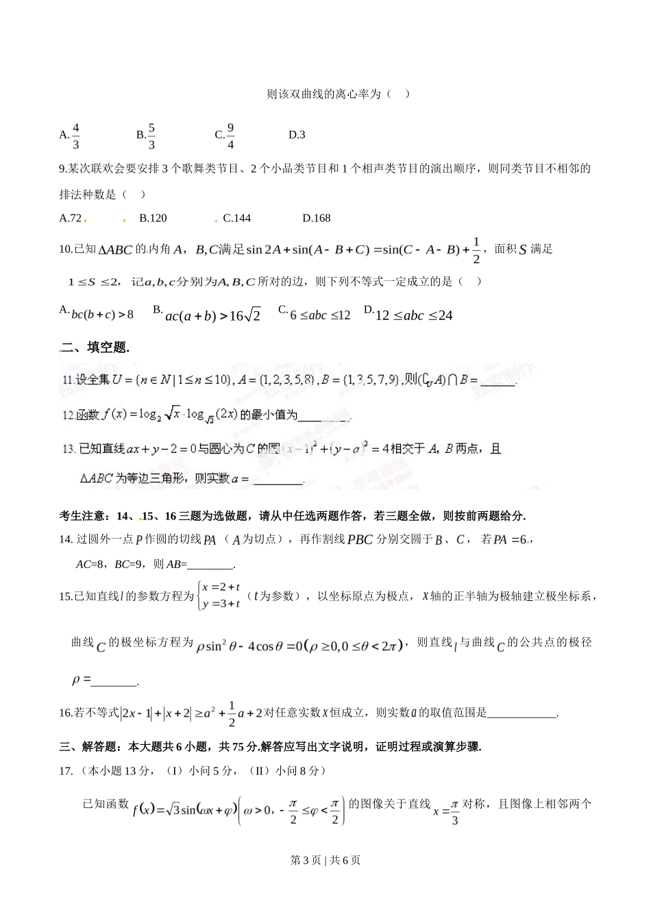 2014年高考数学试卷（理）（重庆）（空白卷）_第3页