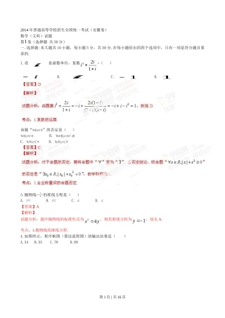 2014年高考数学试卷（文）（安徽）（解析卷）