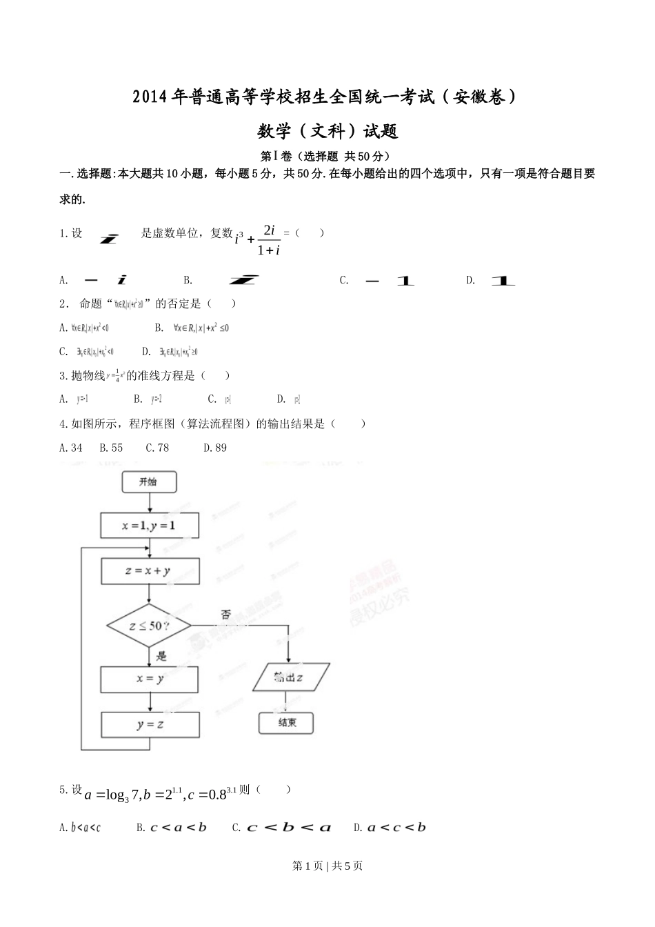 2014年高考数学试卷（文）（安徽）（空白卷）_第1页