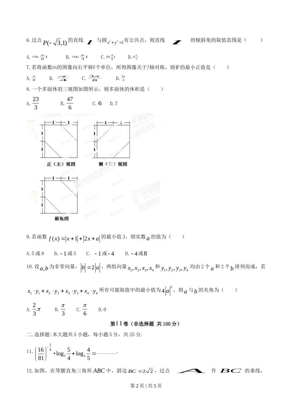 2014年高考数学试卷（文）（安徽）（空白卷）_第2页