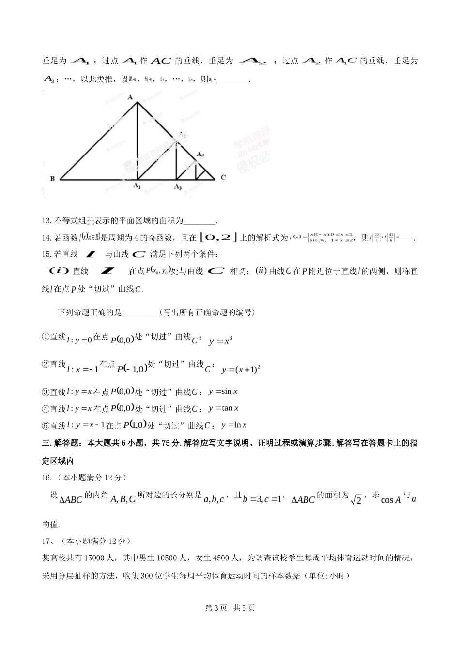 2014年高考数学试卷（文）（安徽）（空白卷）_第3页