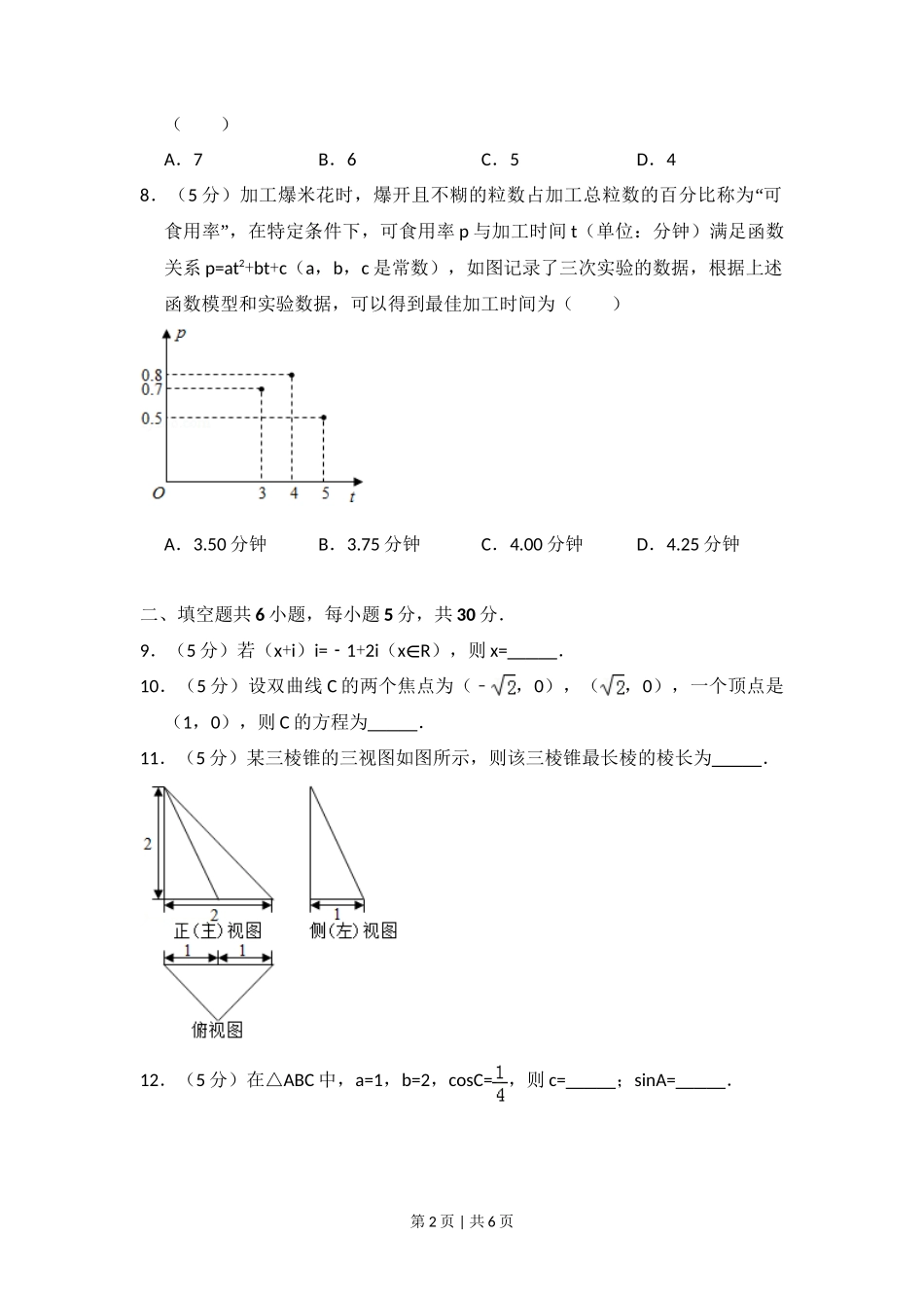2014年高考数学试卷（文）（北京）（空白卷）_第2页