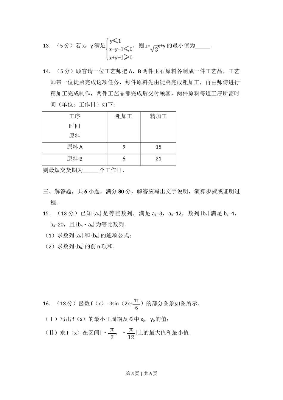 2014年高考数学试卷（文）（北京）（空白卷）_第3页