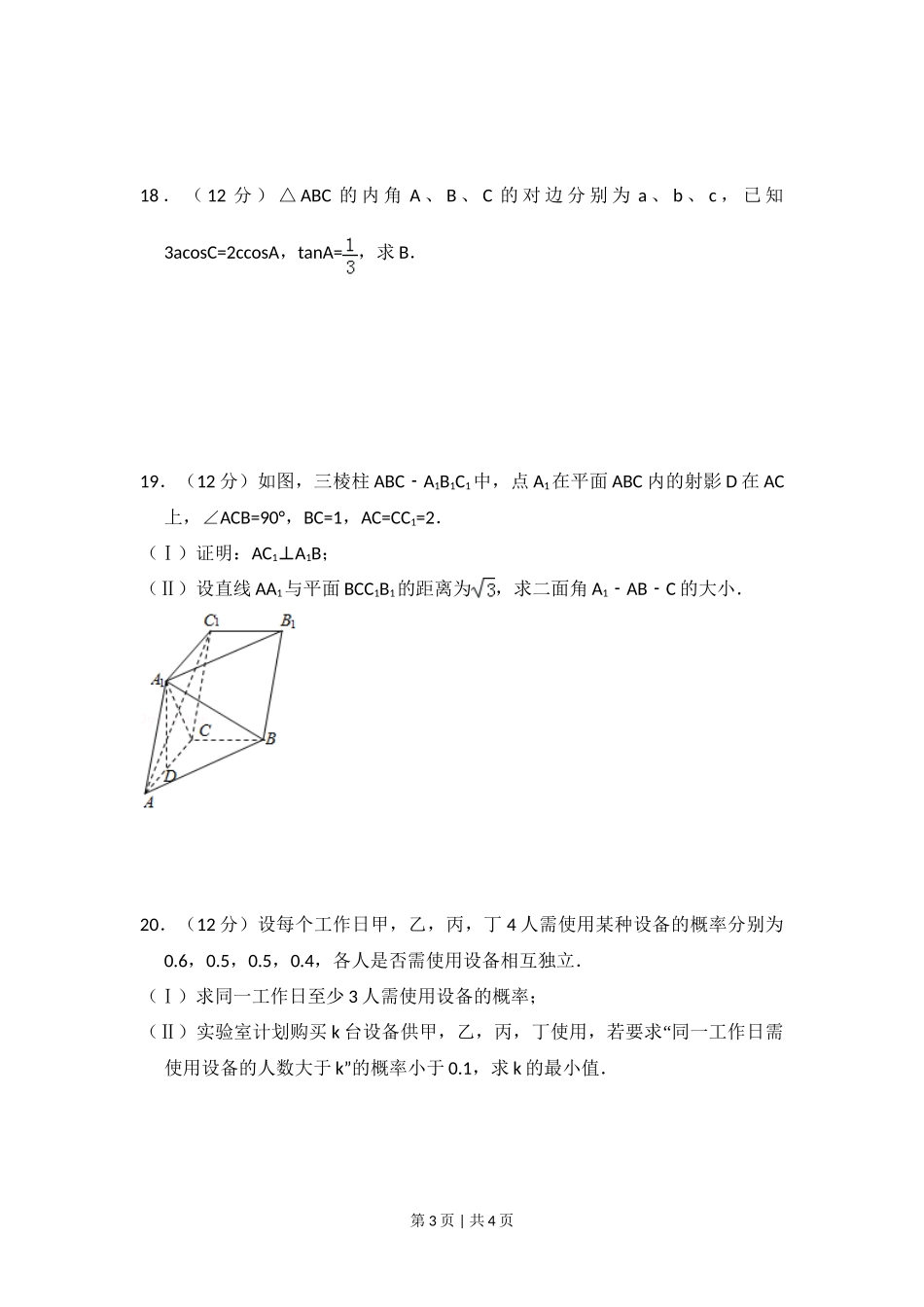 2014年高考数学试卷（文）（大纲版）（空白卷）_第3页