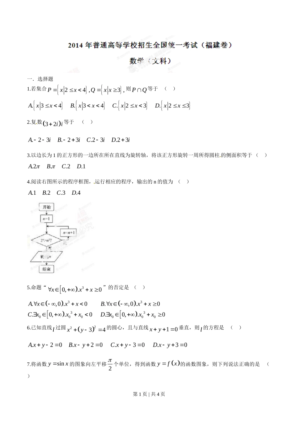 2014年高考数学试卷（文）（福建）（空白卷）_第1页