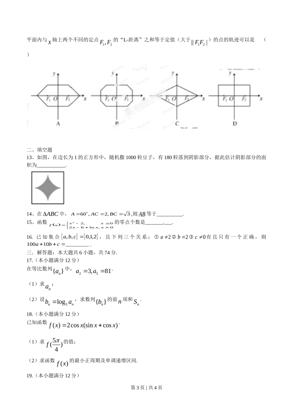 2014年高考数学试卷（文）（福建）（空白卷）_第3页