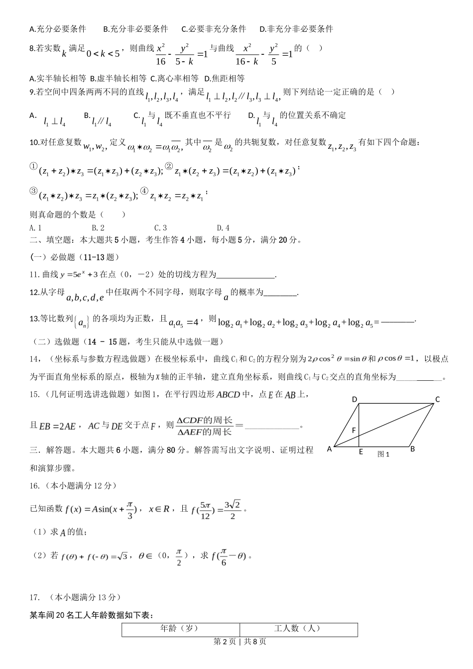 2014年高考数学试卷（文）（广东）（解析卷）_第2页