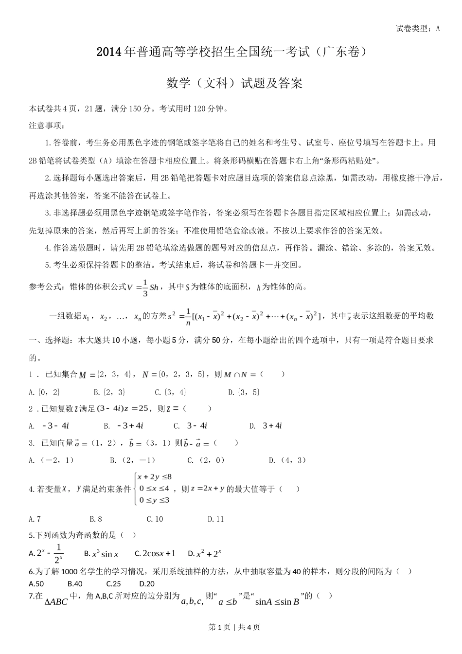 2014年高考数学试卷（文）（广东）（空白卷）_第1页