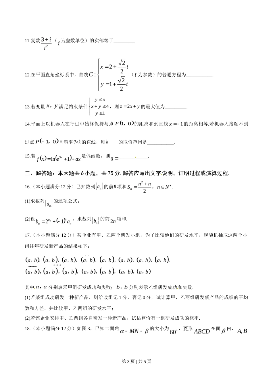 2014年高考数学试卷（文）（湖南）（空白卷）_第3页