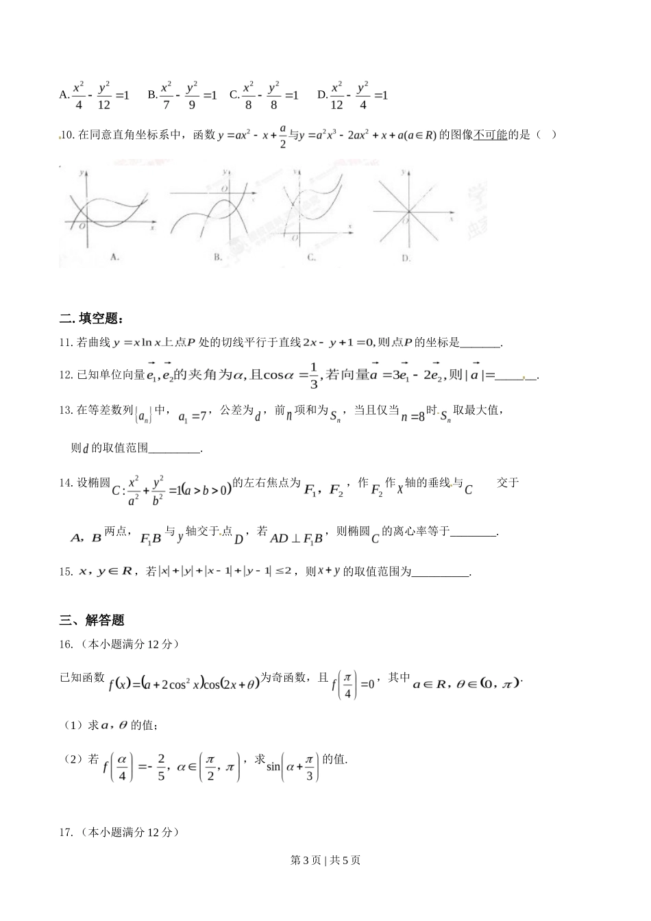 2014年高考数学试卷（文）（江西）（空白卷）_第3页