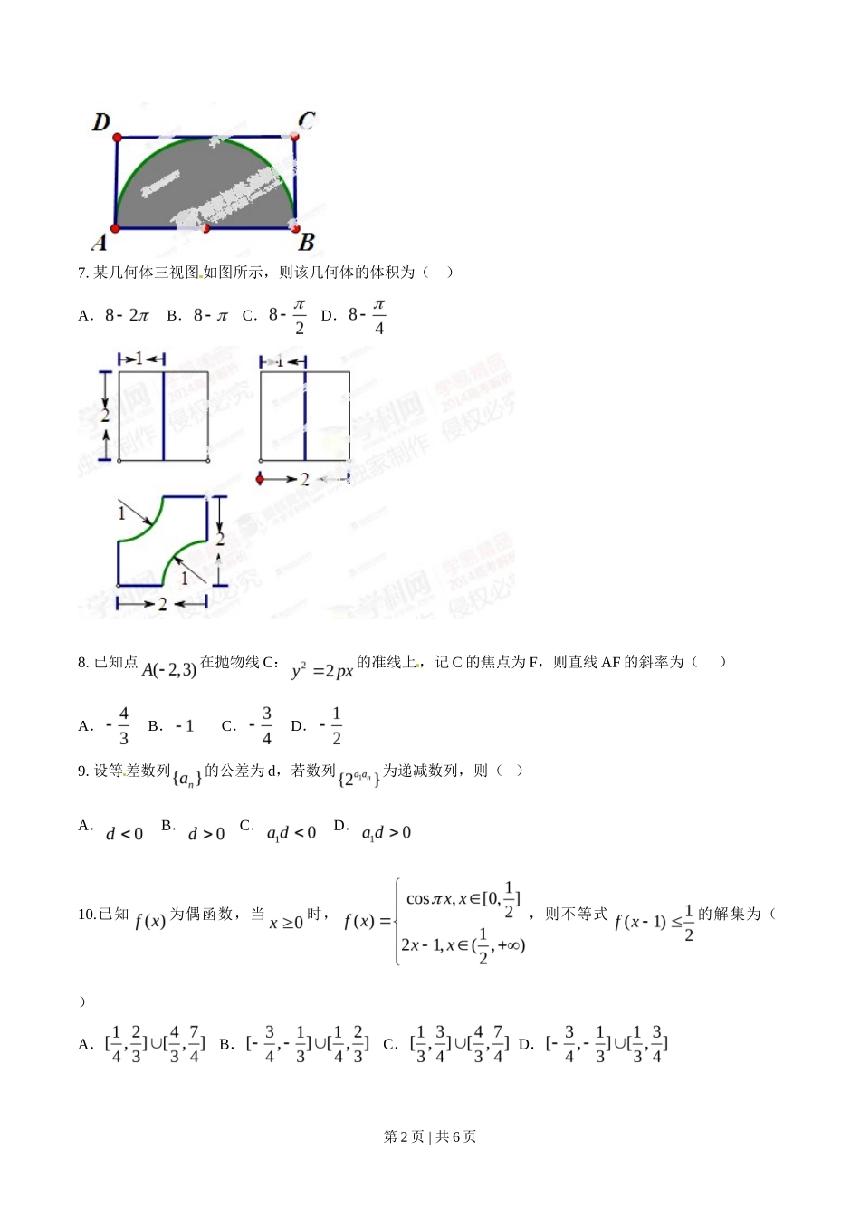 2014年高考数学试卷（文）（辽宁）（空白卷）_第2页